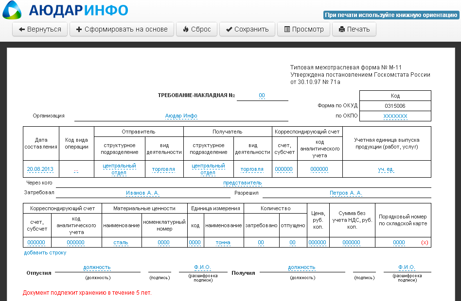 Извещение по форме 0504805 бланк скачать